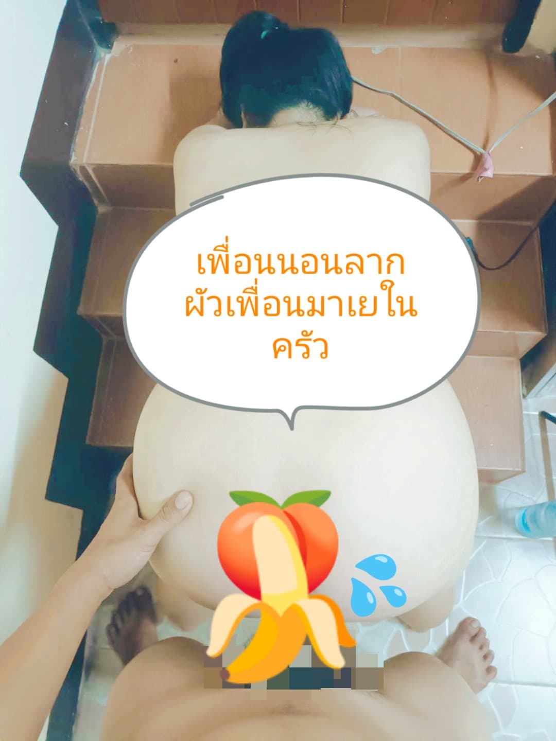 แอบเยสดคาครัว
