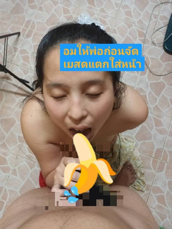 พ่oแตกใส่หน้า